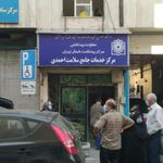 درمانگاه احمدی