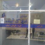 مشاور املاک آینده