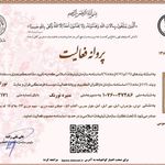 گواهی کسب‌وکار برای مهدکودک رنگی رنگی نورالبشری