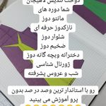 آموزشگاه طراحی و دوخت تندیس لاهیجان