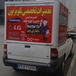 مرکز تخصصی تعمیرات تلویزیون دکتر Tv