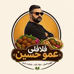 فلافلی عمو حسین