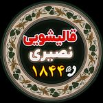 کارخانه قالیشویی نصیری اصل