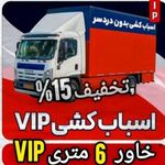 اتوبارباربری ساقدوش بار فدک بار اطلس بار