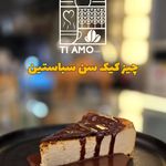 تی آمو