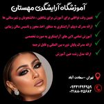 آموزشگاه آرایشگری زنانه مهستان فنی حرفه