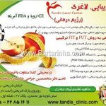 کلینک تخصصی پوست و مو  تندیس ونک