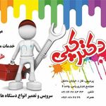 خدمات ماشینهای اداری دکتر کپی