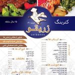 تهیه غذای زربانو