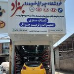 چراغ خودرو بهزاد (شعبه دوم)