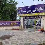 فروشگاه لوازم یدکی محصولات ایران خودرو