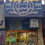 پمپ انژکتور ایرج