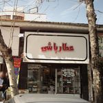 عطاری شیخ