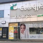 داروخانه دکتر عمادزاده