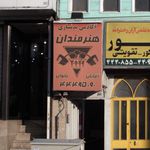 آکادمی بدنسازی هنرمندان