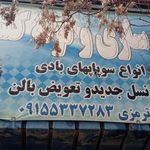 ترمزسازی و لوله کشی
