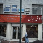 فرش حکمی