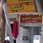 سنگ فروشی ملک زاده