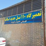 ترمزسازی و لوله کشی