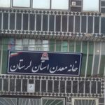شبکه دامپزشکی شهرستان بروجرد