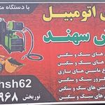 تعمیرگاه تخصصی رویال تهران
