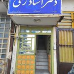 دفتر اسناد رسمی ۸۵ اشتهارد