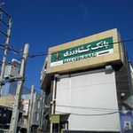 بانک کشاورزی سرپرستی