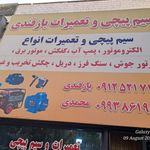 سنگ فروشی ملک زاده