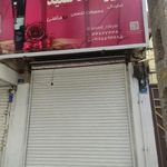 آرایشی سعید