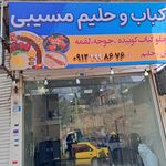کبابی جیلارد