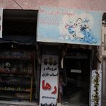 دنیای اسباب بازی