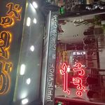 جگرکی بره طلایی شعبه یک