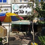 جگرکی بره طلایی شعبه یک