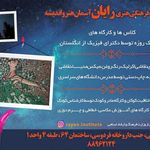 موسسه هنری رایان آسمان هنر و اندیشه