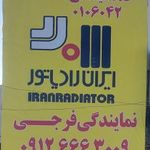 نمایندگی خدمات پس از فروش بوتان فرجی