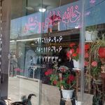 رستوران البرز