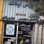 پارس لیلاند
