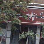 بانک پارسیان شعبه فاطمی