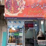 جگرکی الماس