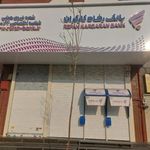 بانک رفاه شعبه پیروزی
