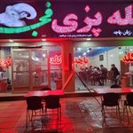 کله پزی فجر