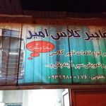 فایرگلاس امیر