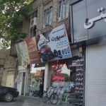 اسپورت گرامی