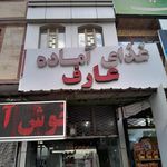 اغذیه رهگذر