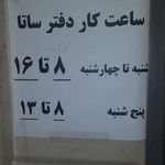 دفتر خدمات درمانی نیروهای مسلح ساتا