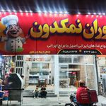 اغذیه رهگذر