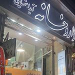داروخانه دکتر طاهری