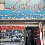 گارد الکترونیک