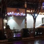 مرکز خرید الهیه (مرکز خرید پارس الهیه)