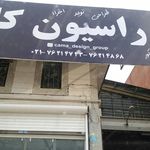 دکوراسیون و کابینت آدرین